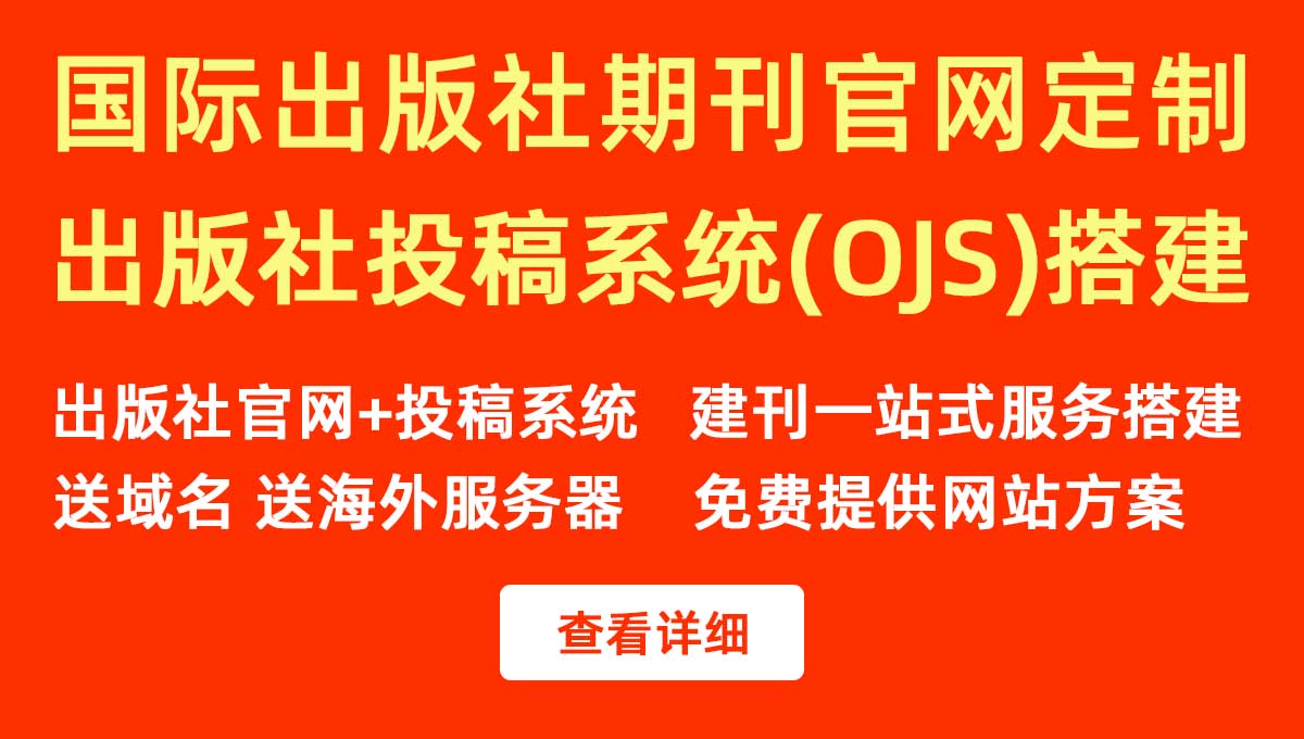 出版社期刊网站制作