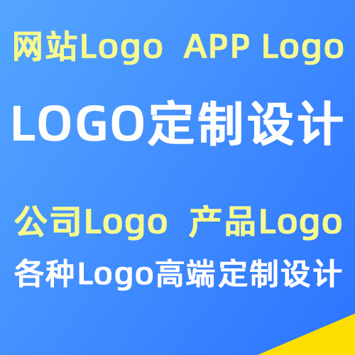 Logo定制设计,网站/APP/公司Logo图标设计