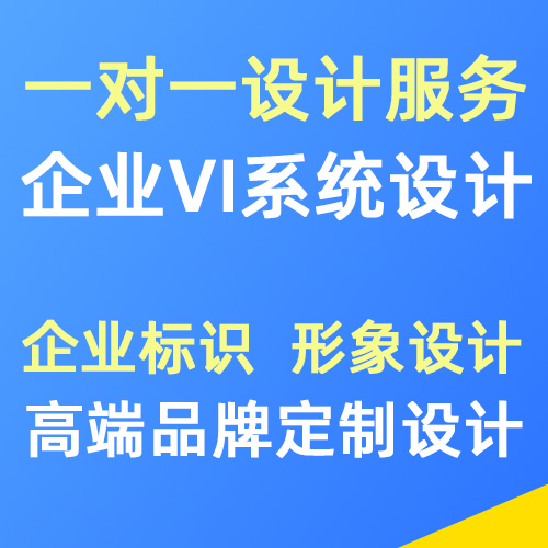 企业VI系统定制设计