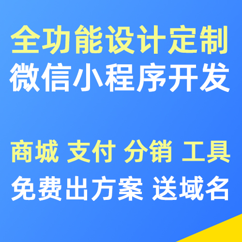 微信小程序定制开发
