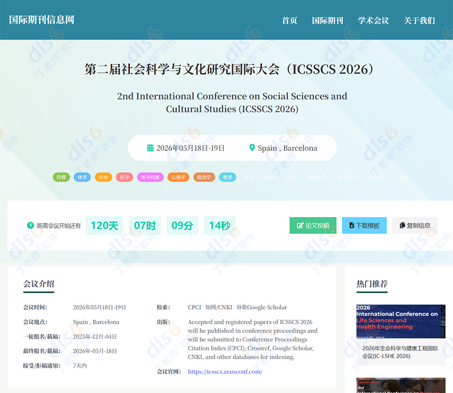 学术期刊网站案例