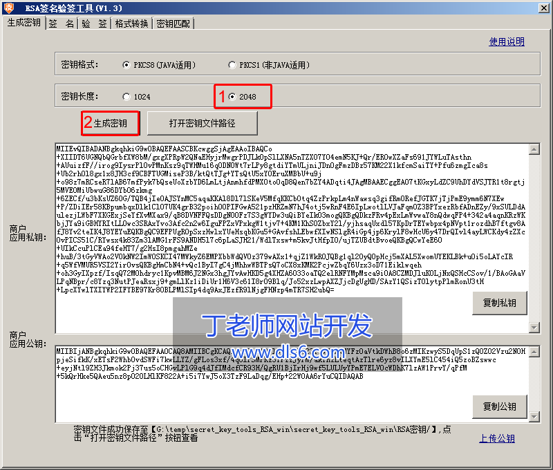 支付宝公钥私钥设置