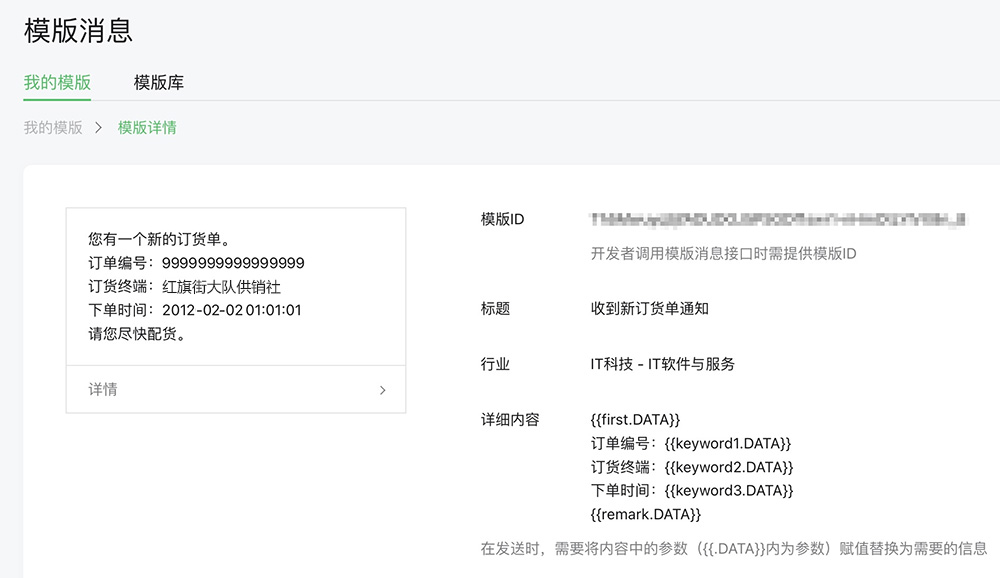 微信模板消息.jpg