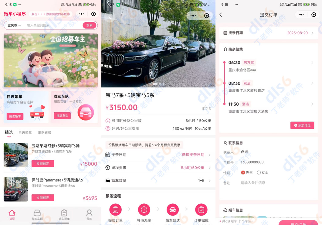 婚车小程序.jpg